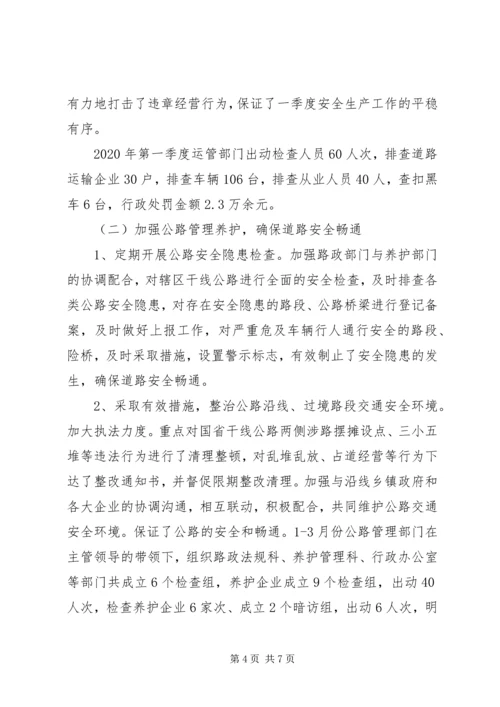 交通局安全生产及应急管理工作总结.docx