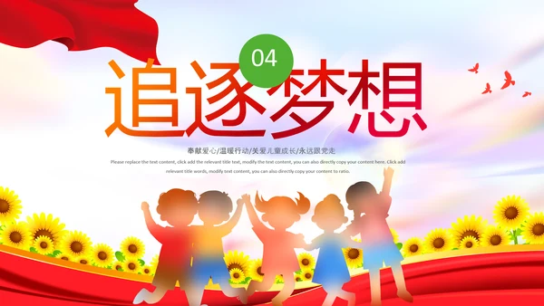 红领巾童心向党党史学习教育PPT