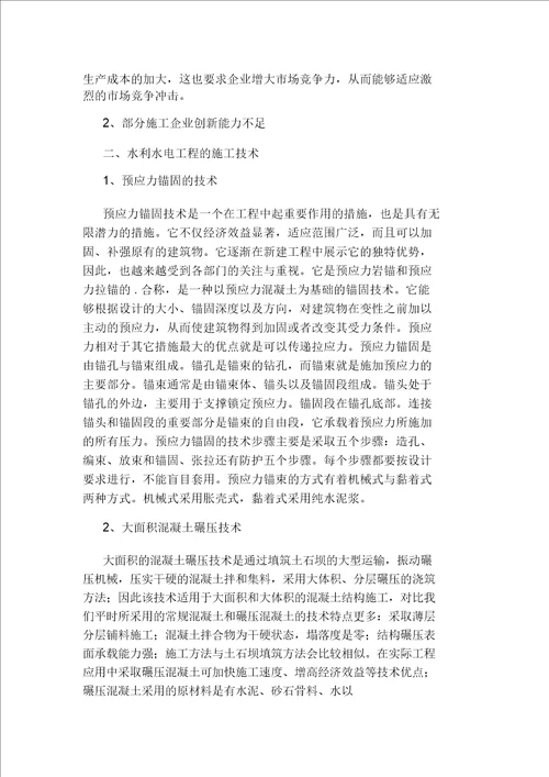 一级建造师水利水电工程模拟试题