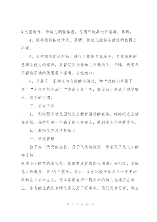 幼儿教师工作总结5篇.docx