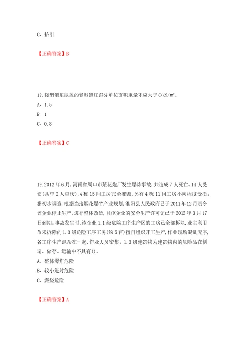 烟花爆竹经营单位主要负责人安全生产考试试题押题训练卷含答案第19次