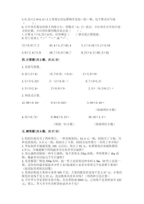 人教版数学五年级上册期中考试试卷含答案【最新】.docx