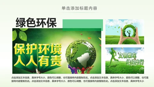 绿色低碳环保能源回收公益宣传动态PPT模板