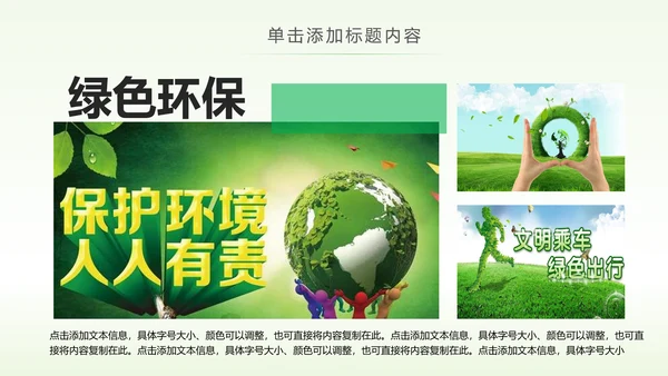 绿色低碳环保能源回收公益宣传动态PPT模板