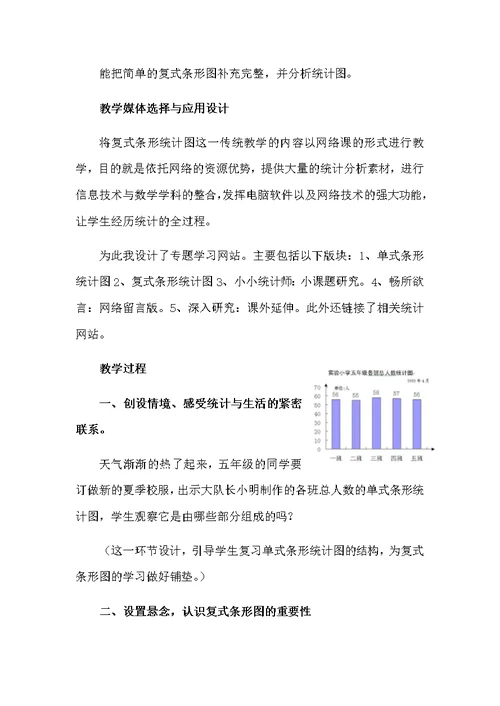 人教2011版小学数学四年级新授课：复式条形统计图