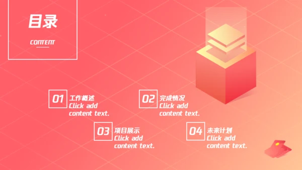 互联网金融企业工作总结金钥匙通用PPT模板