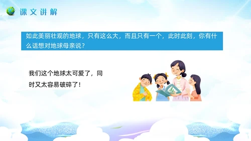 蓝色插画小学语文六年级教案PPT课件只有一个地球PPT模板小学语文六年级上册课件