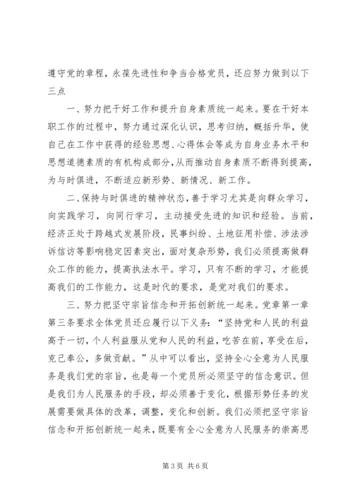 黄家宝学习心得 (3).docx