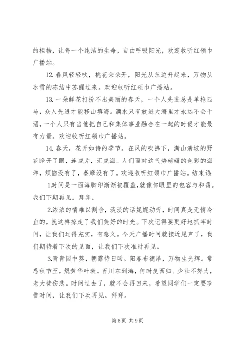 发言开头语(精选多篇).docx