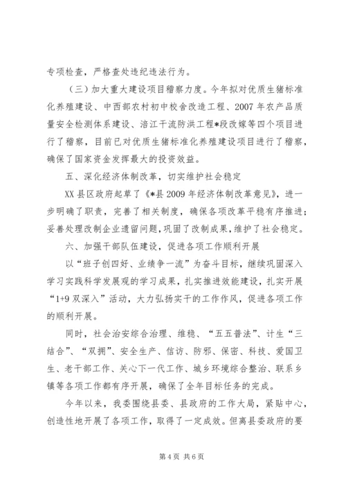 发改委上半年工作报告.docx