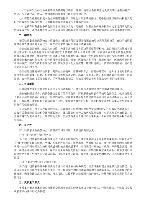 中级会计师考试中级会计实务教材.docx