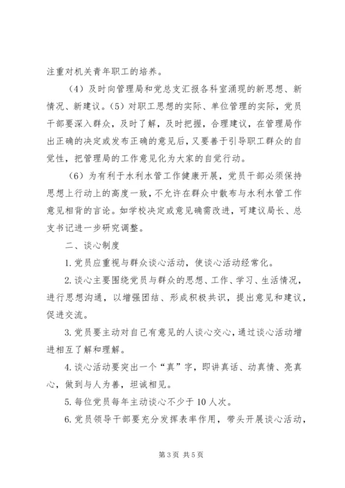 党员干部学习制度.docx