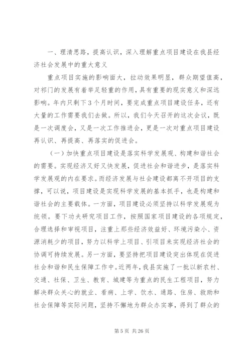 全县项目谋划工作会议讲话_1.docx