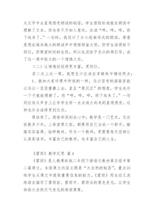 《雷雨》教学反思 篇1.docx