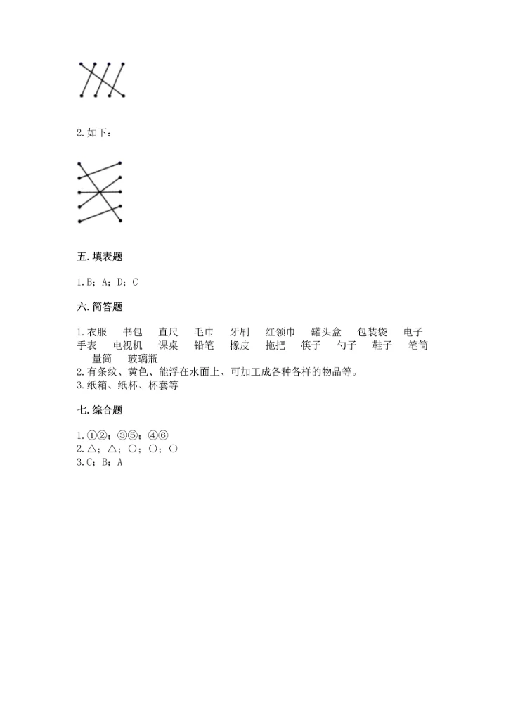 教科版二年级上册科学期末测试卷精品（巩固）.docx
