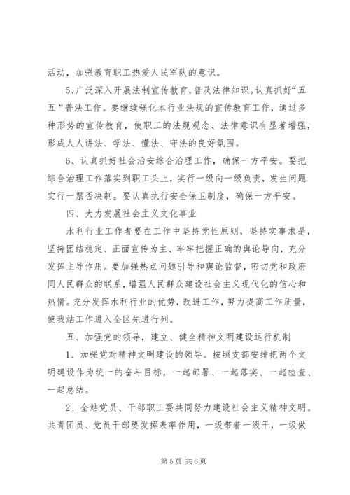 社会主义精神文明建设规划.docx