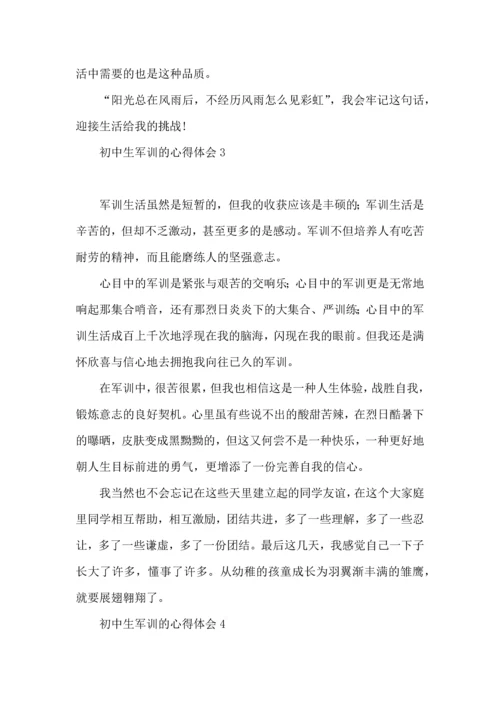 初中生军训的心得体会(合集15篇).docx