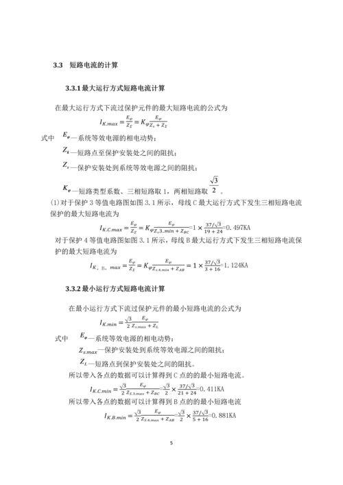 三段式电流保护课程设计.docx