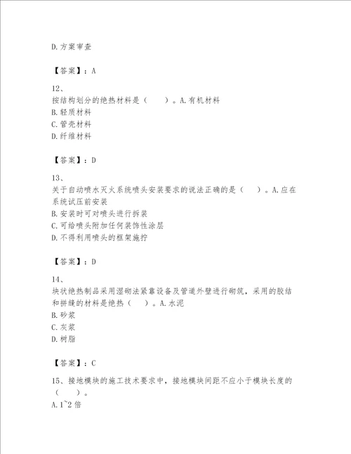 一级建造师之一建机电工程实务题库带答案突破训练