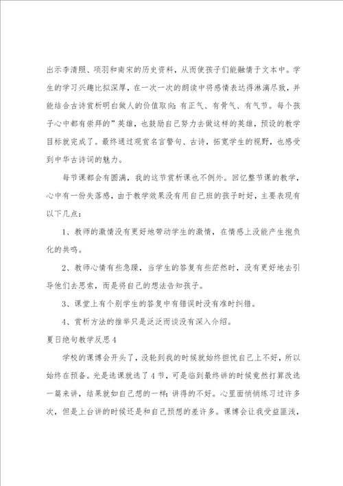 夏日绝句教学反思