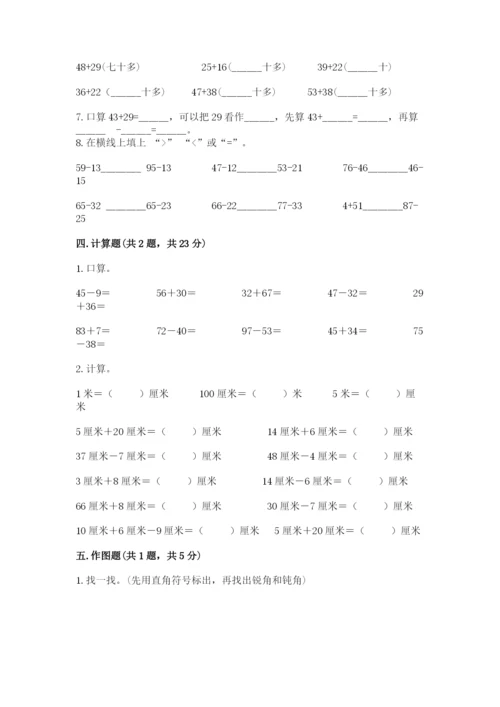 人教版二年级上册数学期中测试卷及完整答案【名校卷】.docx