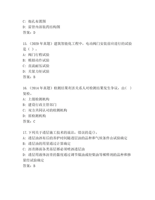 内部国家二级建造师考试题库大全有一套