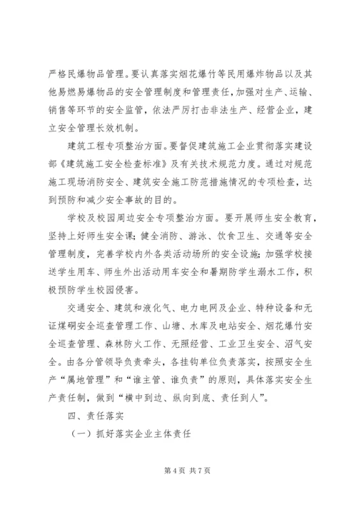 乡镇安全生产管理安排.docx