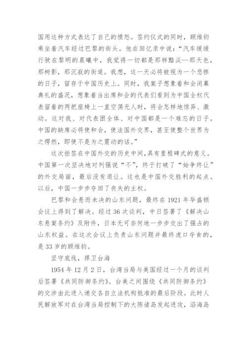 顾维钧的主要事迹介绍.docx