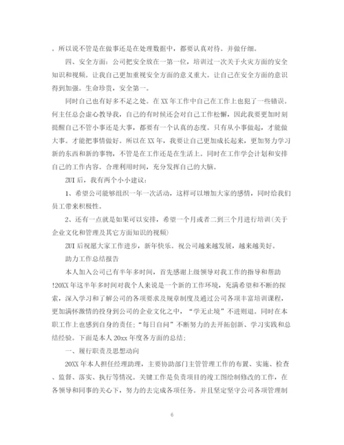 精编之助力工作总结报告范文精选5篇.docx