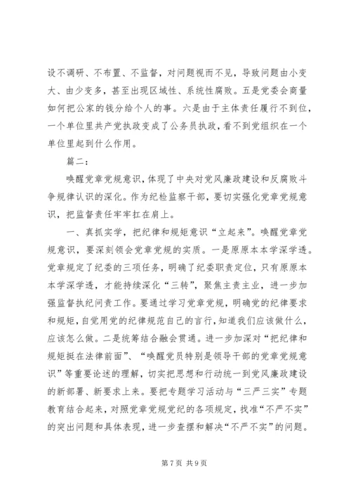 学习党章党规党纪严以律己心得体会[最终版] (3).docx