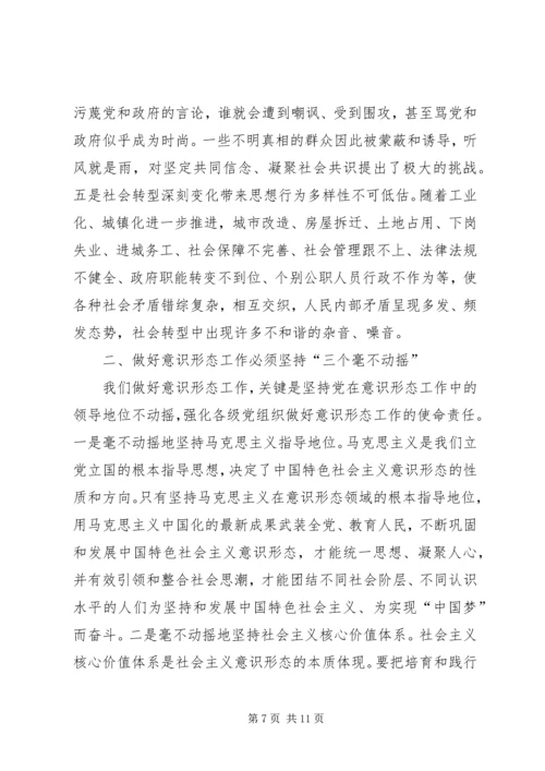 意识形态领域心得体会.docx