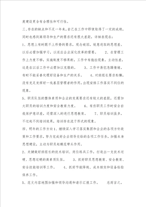 企业职员个人述职汇报范文三篇