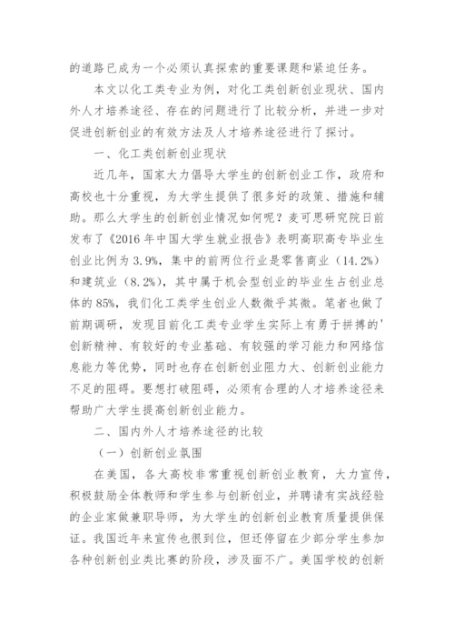 化工毕业论文精编.docx