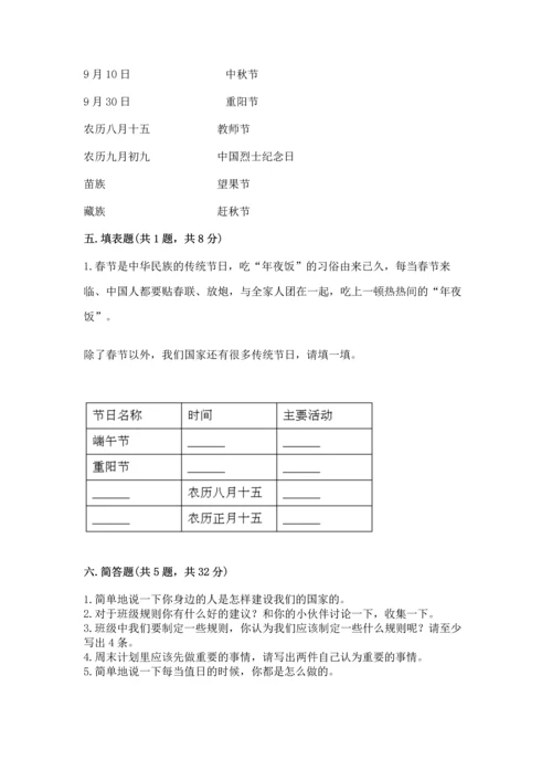 部编版二年级上册道德与法治《期中测试卷》含答案【基础题】.docx