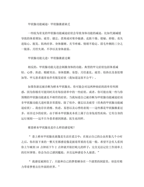 终结了桥本甲状腺炎症状