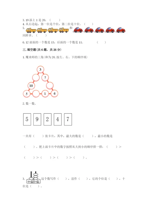 一年级上册数学期末测试卷附答案（考试直接用）.docx