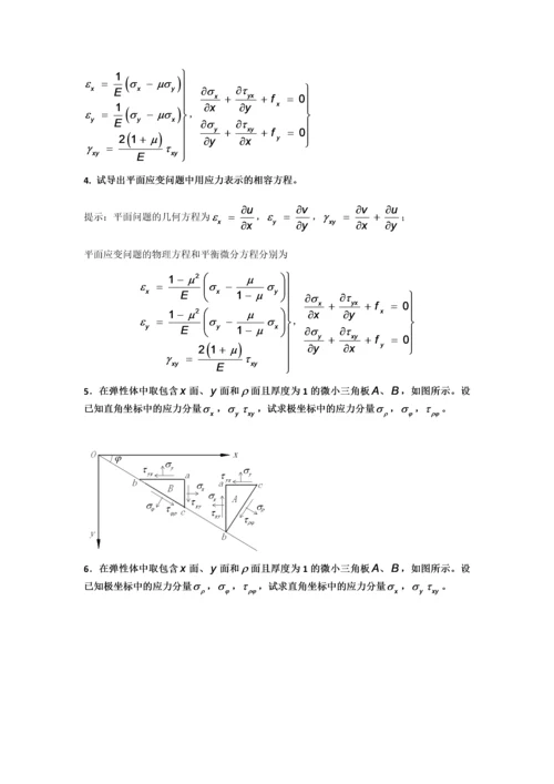 弹性力学复习.docx