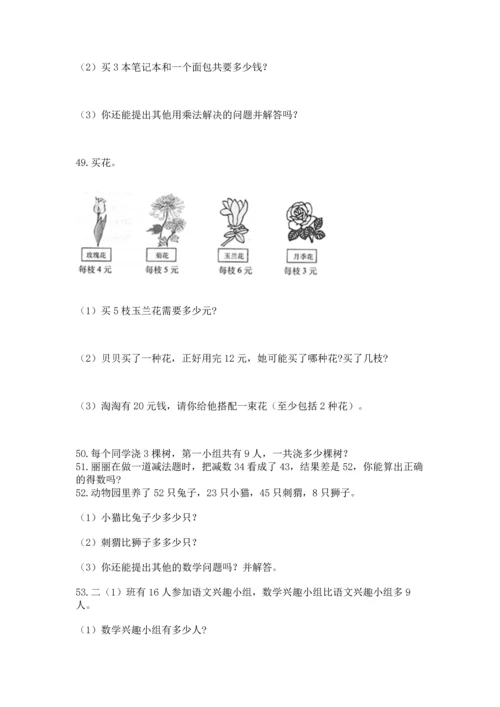 小学二年级上册数学应用题100道附参考答案【名师推荐】.docx