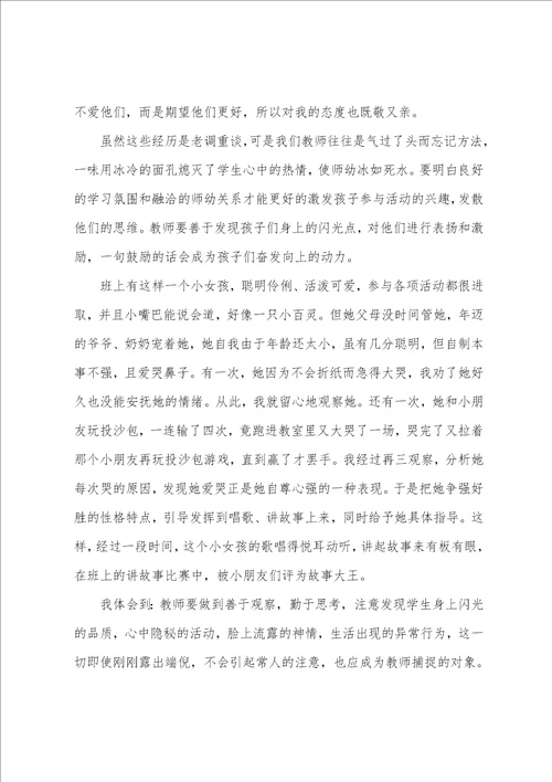 我的教育故事小学教师老教师范文五篇