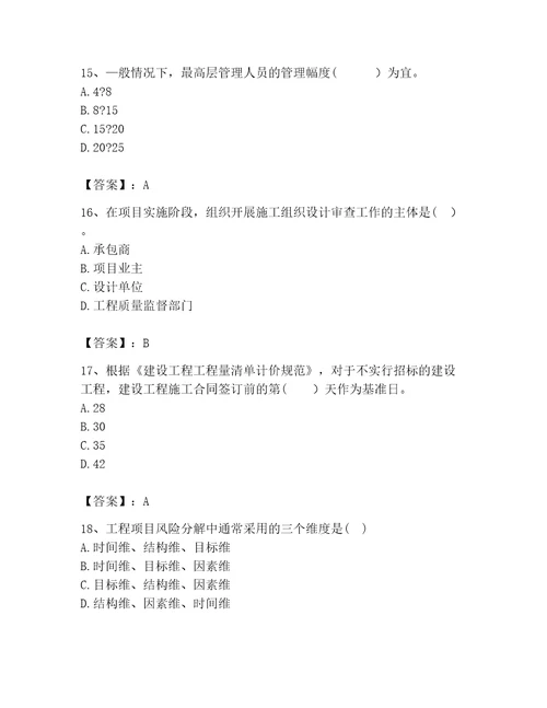 2023年咨询工程师之工程项目组织与管理题库精品及答案