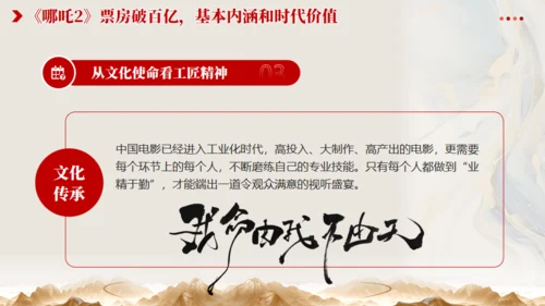 从《哪吒2》看大国工匠精神通用PPT模板