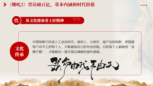 从《哪吒2》看大国工匠精神通用PPT模板