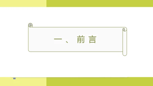 绿色简约风商场企业工作人员培训PPT模板