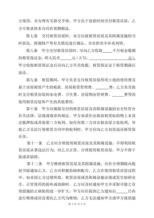房屋租赁合同(专业版)