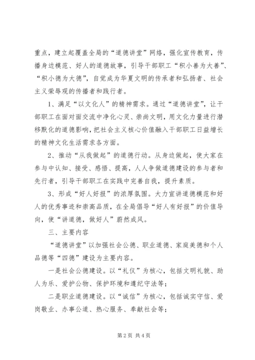 财政局道德讲堂指导方案.docx