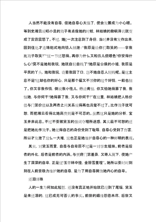 红楼梦读书心得15篇一