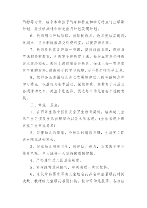幼儿园内部管理制度.docx