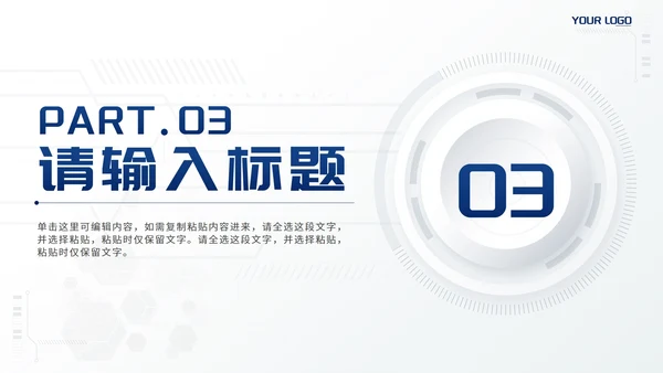白色简约科技风说课培训PPT模板