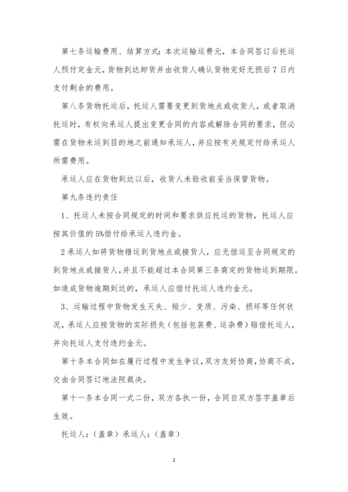 公路货物运输合同一份三篇.docx