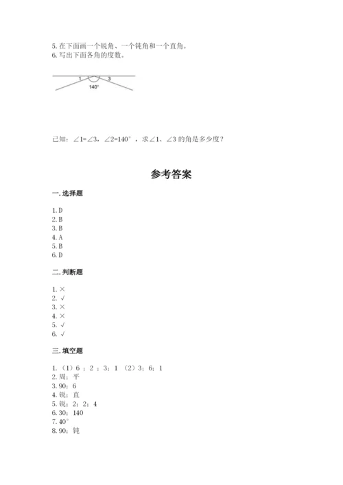 西师大版四年级上册数学第三单元 角 测试卷含答案【综合题】.docx